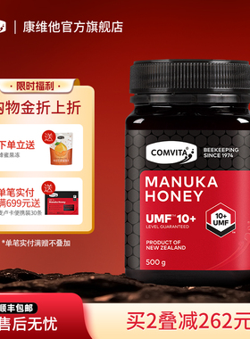 comvita康维他UMF10+麦卢卡蜂蜜新西兰manuka官方旗舰店进口天然