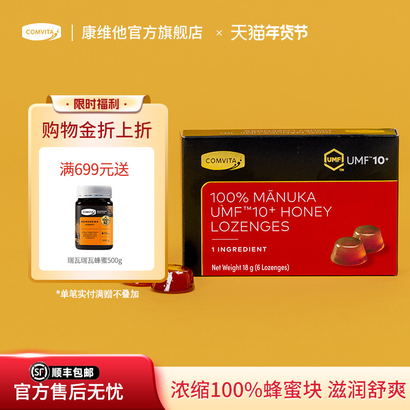 comvita康维他麦卢卡蜂蜜糖UMF10/15+无添加manuka便携送老师润喉