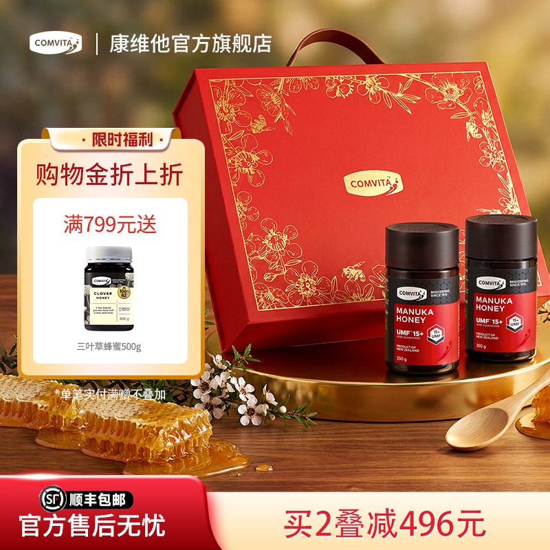 【中秋礼盒】comvita康维他麦卢卡蜂蜜UMF15+新西兰实用礼物进口
