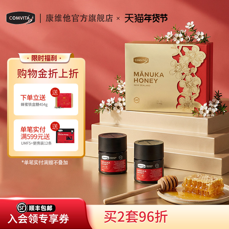 comvita康维他麦卢卡UMF15+125g蜂蜜礼盒装manuka伴手礼结婚送礼