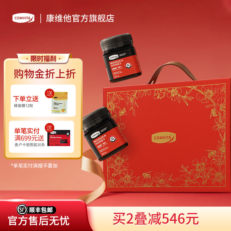 comvita康维他麦卢卡蜂蜜UMF10+250g两瓶礼盒装母亲节送妈妈礼物