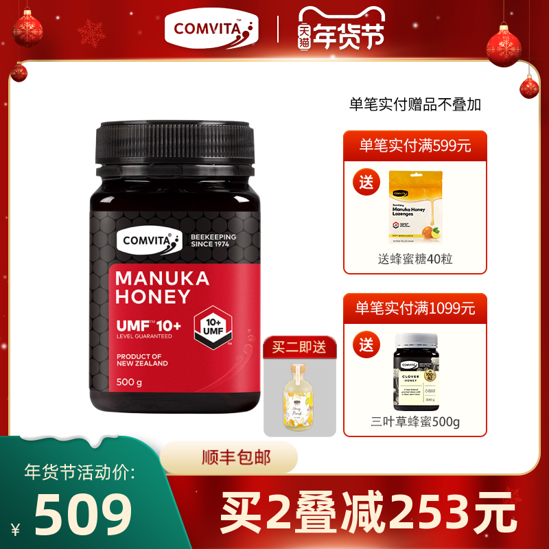 comvita康维他UMF10+麦卢卡蜂蜜500g新西兰manuka官方旗舰店正品