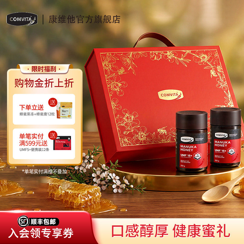 comvita康维他麦卢卡蜂蜜UMF15+礼盒新年礼物新西兰进口送长辈