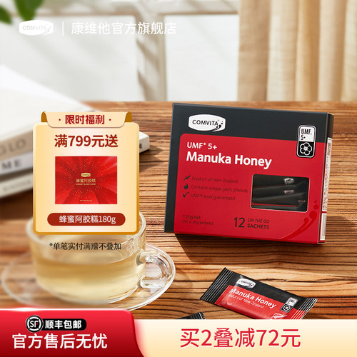独立包装便携，懒人养生麦卢卡蜜