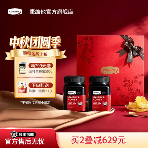 教师节礼物新西兰进口蜂蜜礼盒