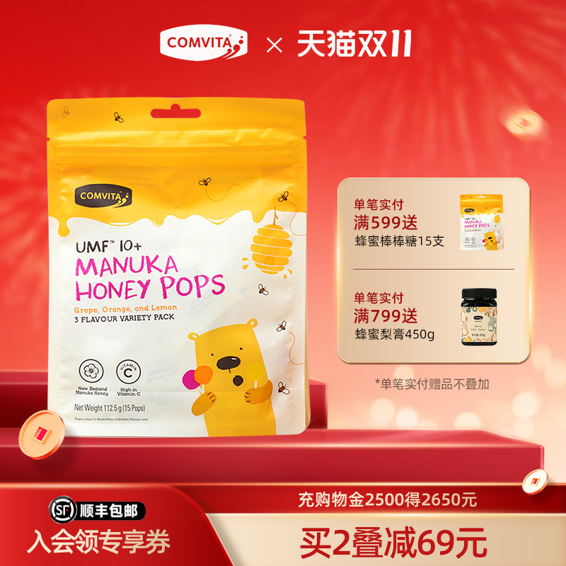 comvita康维他UMF10+麦卢卡蜂蜜糖果儿童棒棒糖VC橙子柠檬味零食