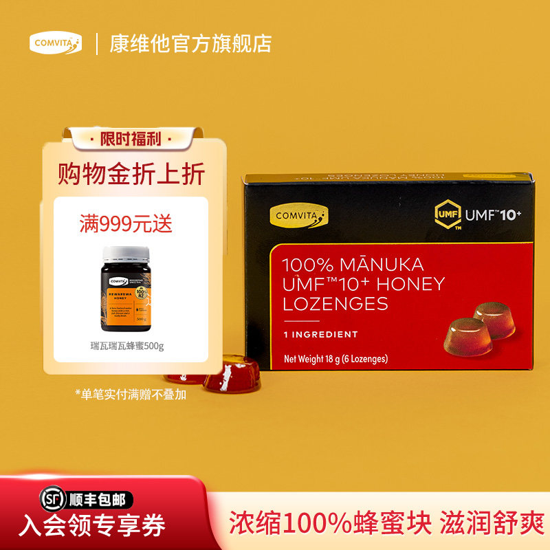 comvita康维他麦卢卡蜂蜜糖UMF10/15+无添加manuka便携送老师润喉