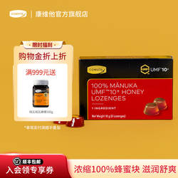 comvita康维他麦卢卡蜂蜜糖UMF10/15+无添加manuka便携送老师润喉
