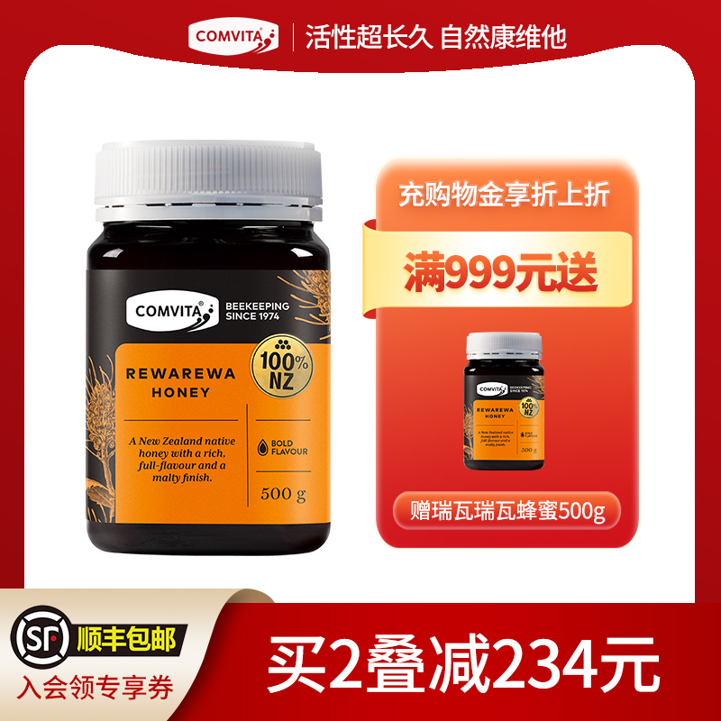早餐搭档瑞瓦蜂蜜新西兰原装进口
