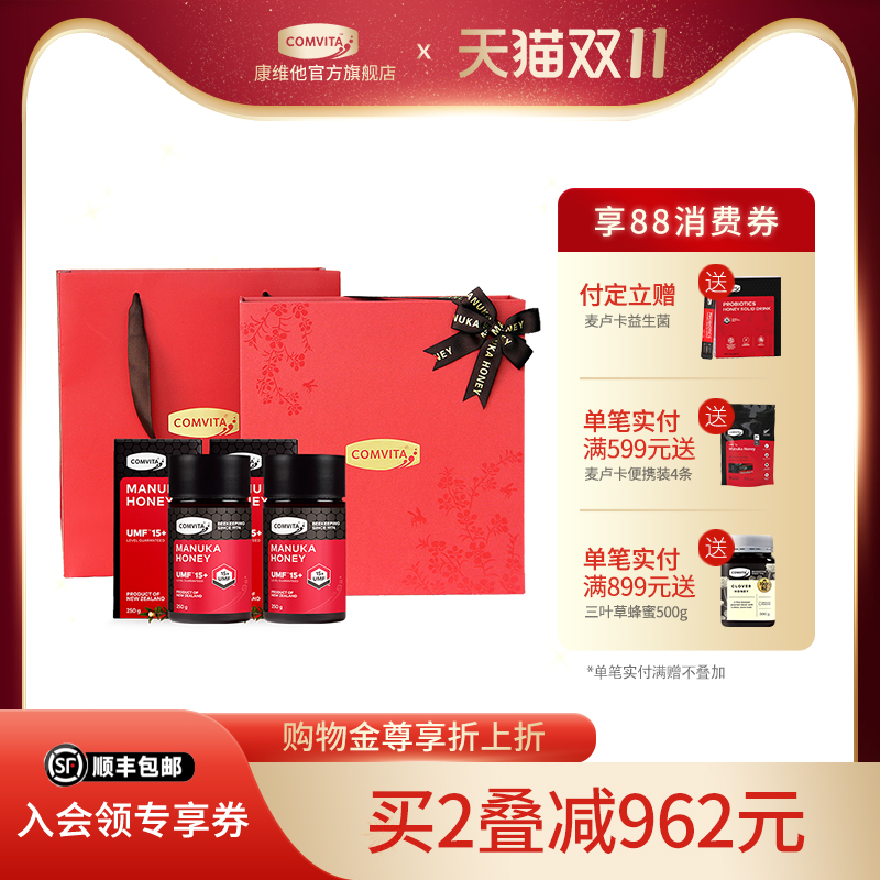 comvita康维他UMF15+麦卢卡蜂蜜250g礼盒manuka送长辈送父母滋补