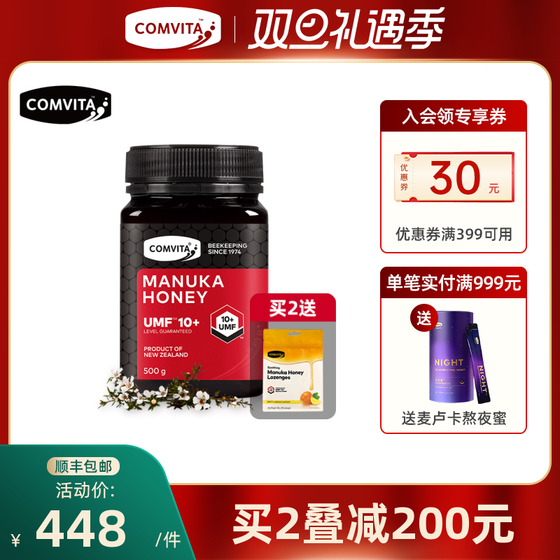 comvita康维他UMF10+麦卢卡蜂蜜500g新西兰manuka官方旗舰店正品