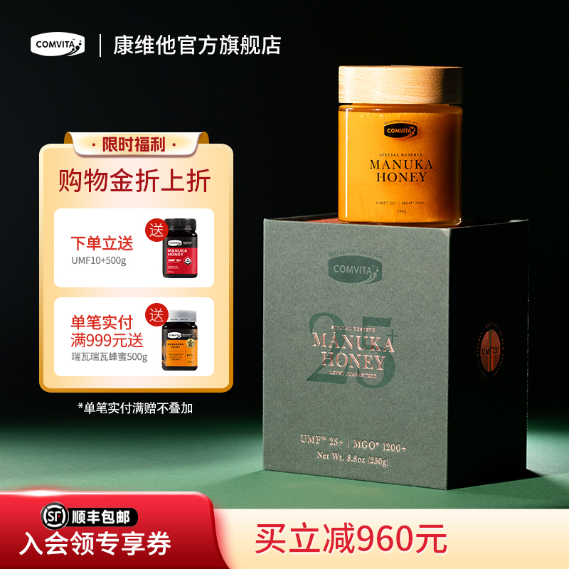 comvita康维他麦卢卡蜂蜜UMF25+250g新西兰manuka honey官方礼盒