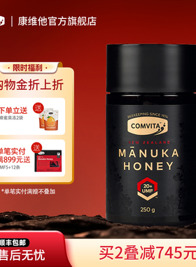 comvita康维他UMF20+麦卢卡蜂蜜250g新西兰manuka honey进口蜂蜜