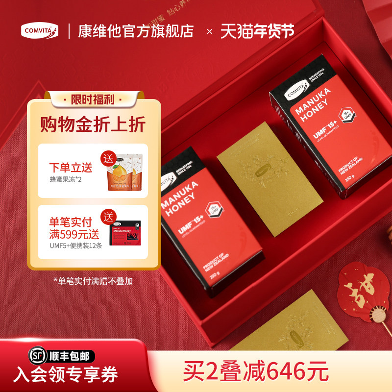 【商务礼盒】comvita康维他麦卢卡蜂蜜UMF15+新西兰实用礼物进口