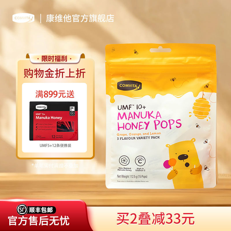 comvita康维他UMF10+麦卢卡蜂蜜糖果儿童棒棒糖VC糖果橙子味进口