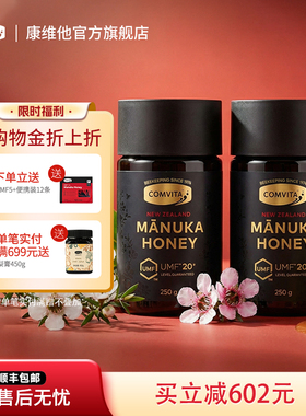 comvita康维他UMF20+麦卢卡蜂蜜250g2瓶manuka官方旗舰店新西兰