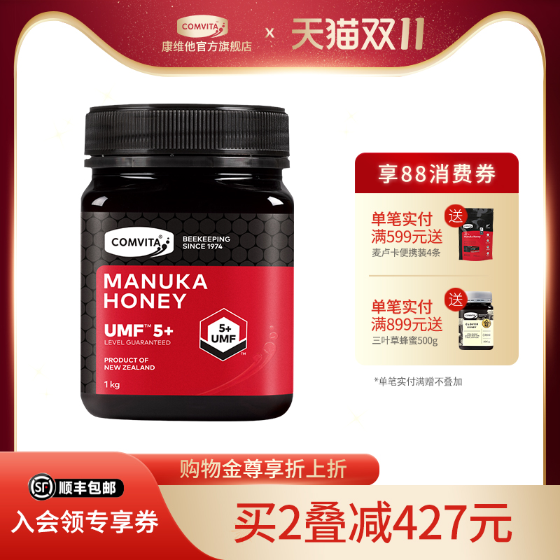 comvita麦卢卡蜂蜜新西兰康维他