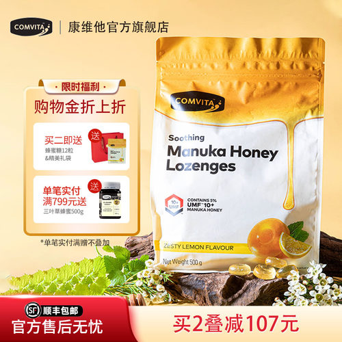 教师节礼物康维他麦卢卡蜂蜜糖