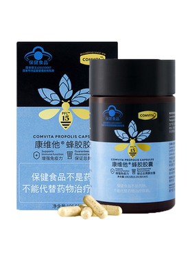 康维他蜂胶胶囊新西兰原装进口