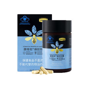 comvita康维他蜂胶胶囊365粒新西兰原装进口类黄酮增强免疫力礼盒