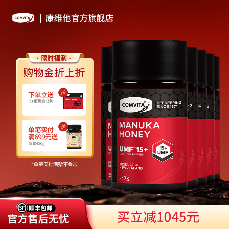comvita康维他UMF15+麦卢卡蜂蜜250g官方manuka进口官方旗舰店