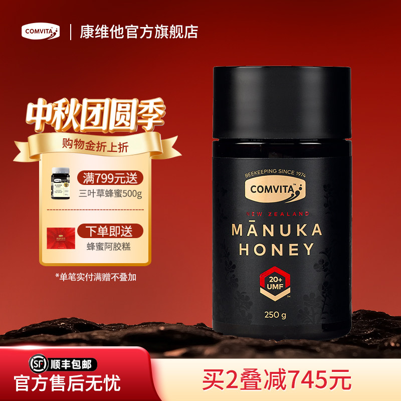 comvita康维他UMF20+麦卢卡蜂蜜250g新西兰manuka honey进口蜂蜜