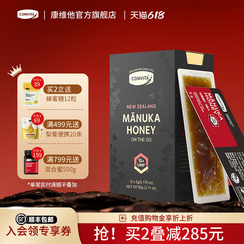 comvita康维他UMF15+麦卢卡蜂蜜卡片蜜便携装manuka honey新西兰