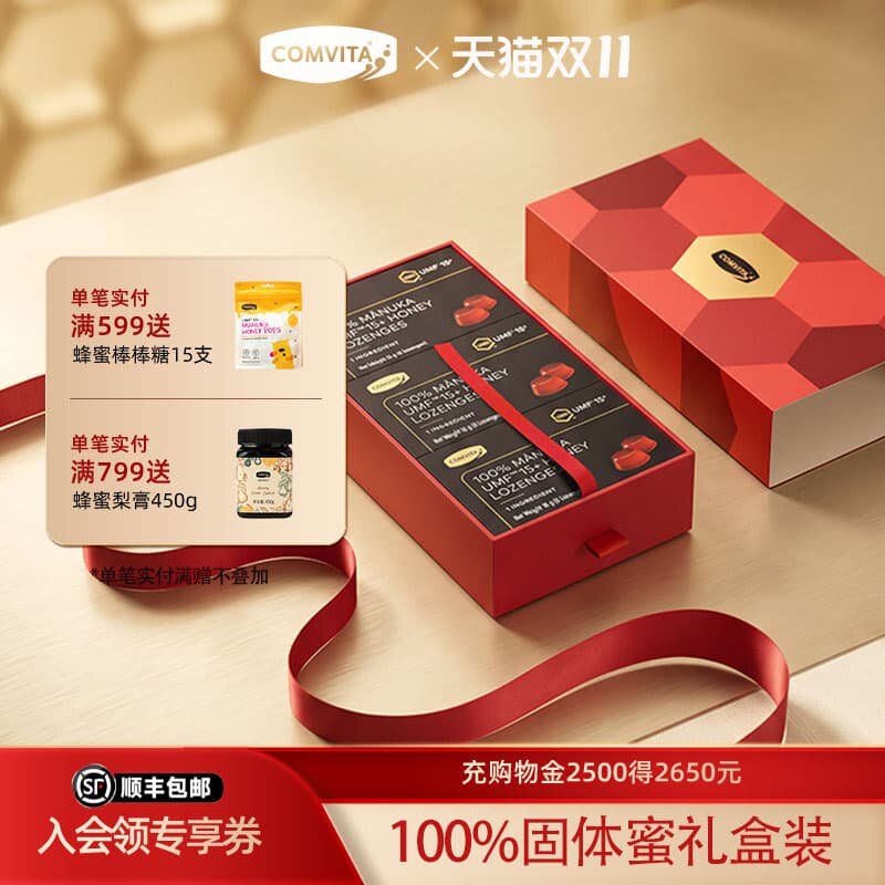 comvita康维他麦卢卡蜂蜜糖UMF10/15/20+便携润喉结婚伴手礼礼盒
