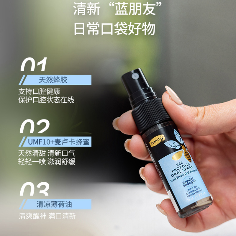 comvita康维他蜂胶口腔护理口气清新喷剂喷雾原装进口加强版舒缓