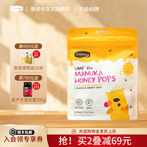 康维他儿童新西兰VC麦卢卡棒棒糖