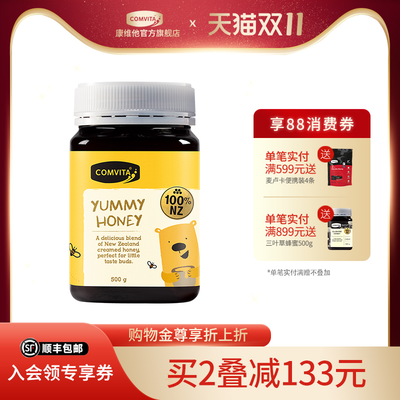 呀咪蜂蜜康维他新西兰