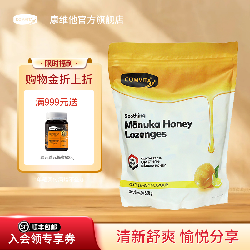 康维他新西兰麦卢卡蜂蜜糖送老师
