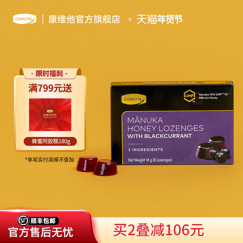 comvita康维他麦卢卡UMF10+蜂蜜糖新西兰黑加仑润喉便携manuka糖