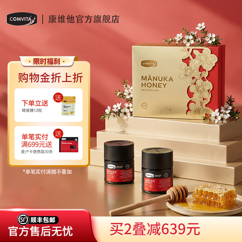 comvita康维他麦卢卡UMF15+125g蜂蜜礼盒装manuka母亲节送妈妈