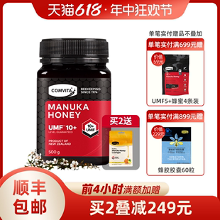 comvita康维他UMF10 麦卢卡蜂蜜500g新西兰manuka官方旗舰店正品