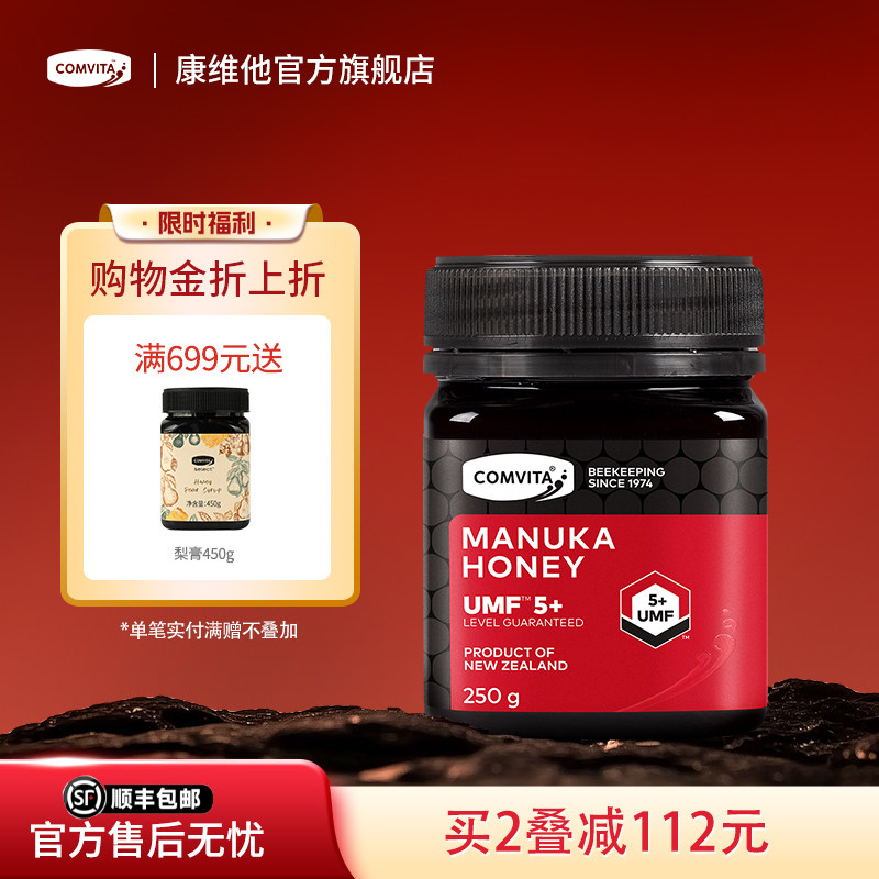 comvita康维他UMF5+麦卢卡蜂蜜250g新西兰进口蜂蜜小瓶无激素喂养