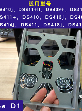 Synology群晖 DS418j DS416j DS420j (Type D1)  硬盘支托架 原装