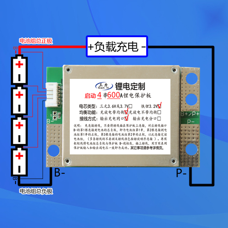 4串12V600A磷酸铁锂保护板汽车启动保护板12V铁锂锂电汽车启动板