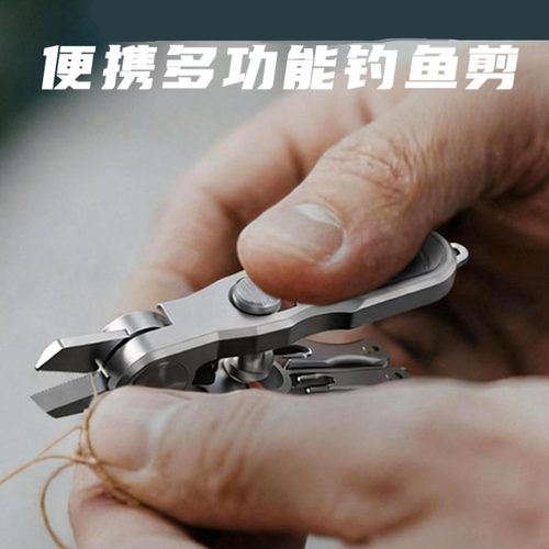 三合一钓鱼线剪飞钓剪线打结绑钩