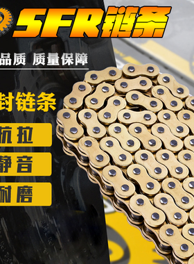 SFR越野摩托车街车跑车链条428 525 530HV 520HX油封链条静音通用