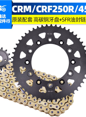 适用本田CRF450R/X CRM250 XR400大飞轮齿小链轮套链条后牙盘改装