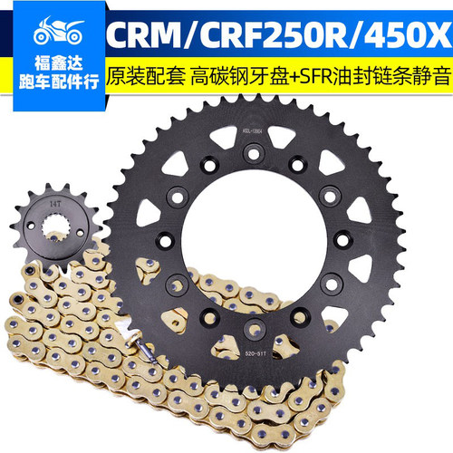 CRF450R/XCRM250后牙盘链条套链