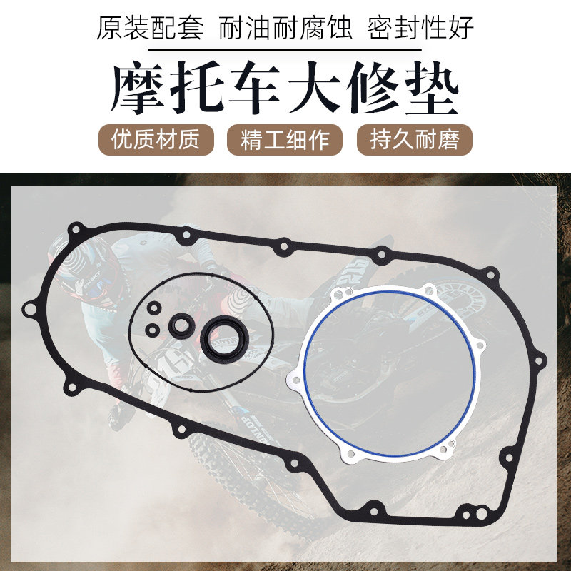 适用哈雷路王滑翔戴维森戴娜软尾变速箱离合器边盖密封垫油封垫