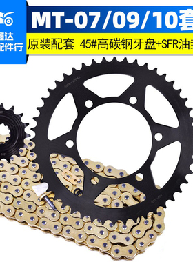 适用雅马哈MT09 FZ07 10后牙盘改装XSR700/900大小链轮链条套链盘
