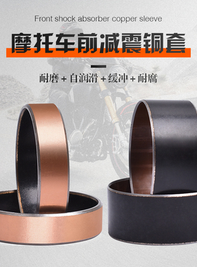 适用铃木RM125/250 SV1000 GSX1400前减震衬套避震上下铜套铜圈