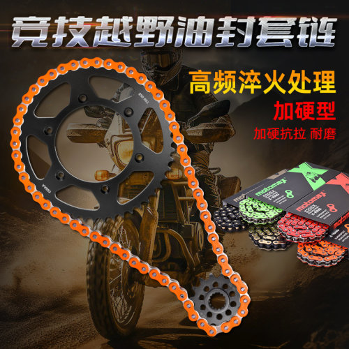 KTM620LC4/SC大小齿链轮链条套链