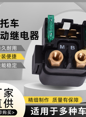 适用雅马哈TW200摩托车起动继电器 TTR125 230 WR450F 启动继电器