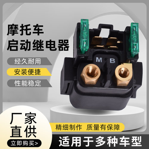 黄龙600/300启动继电器