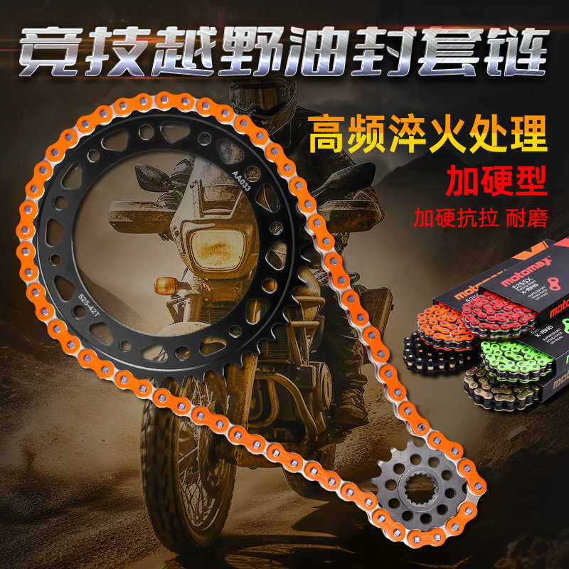 适用宝马F650GS  08-12 F800GS 08-20 F700大小齿链轮链条套链