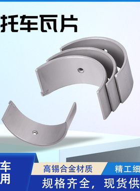 适用本田CBR900RR 893 VFR800摩托车连杆瓦 曲轴主轴瓦大小瓦片